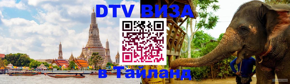 Цены на DTV визу в Таиланд — пакеты услуг, достаточно даже паспорта - Нейпьидо  21.11.2025 